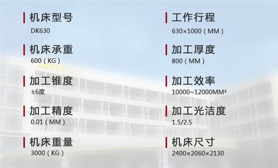 DK630技術參數