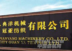 大鐵聯(lián)袂臺(tái)灣典洋針織機(jī)械、進(jìn)軍紡織機(jī)械行業(yè)