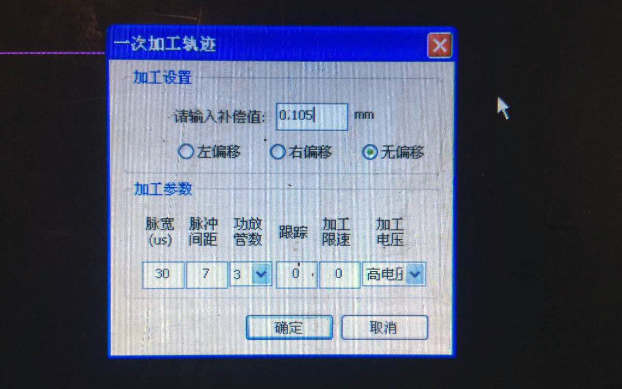 線切割間隙調整示意圖