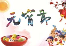 大鐵數控機械有限公司2017元宵節放假通知