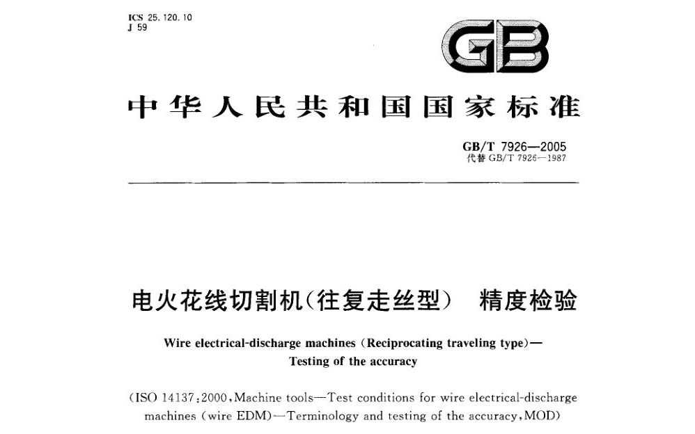 線切割出廠精度標準