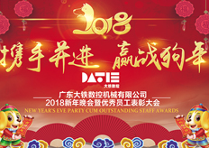 廣東大鐵數控機械有限公司2018年春假放假通知函