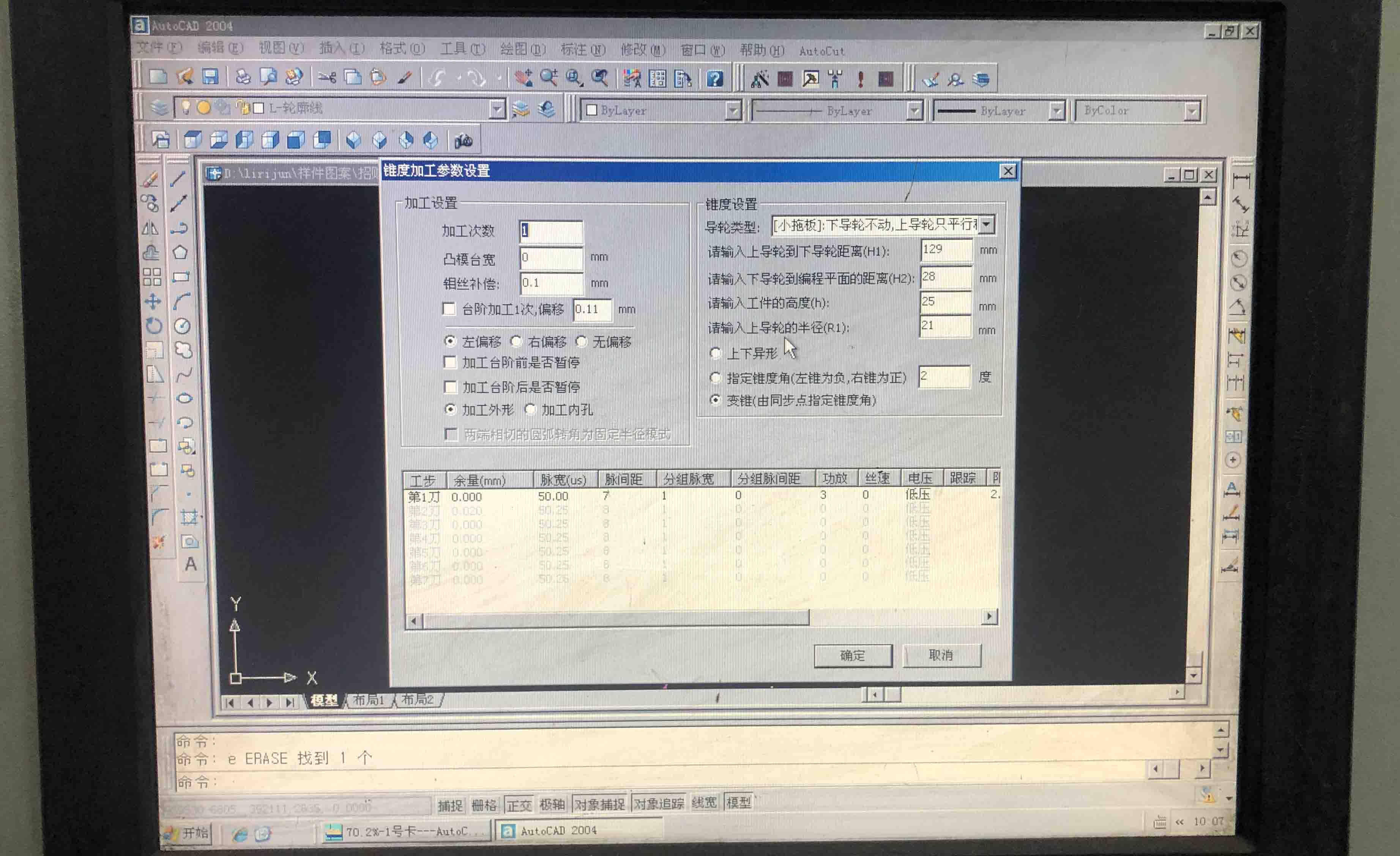 線切割錐度參數(shù)設(shè)置