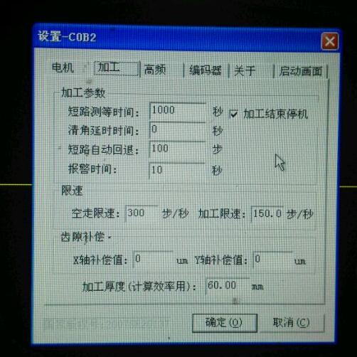 線切割機床短路回退界面