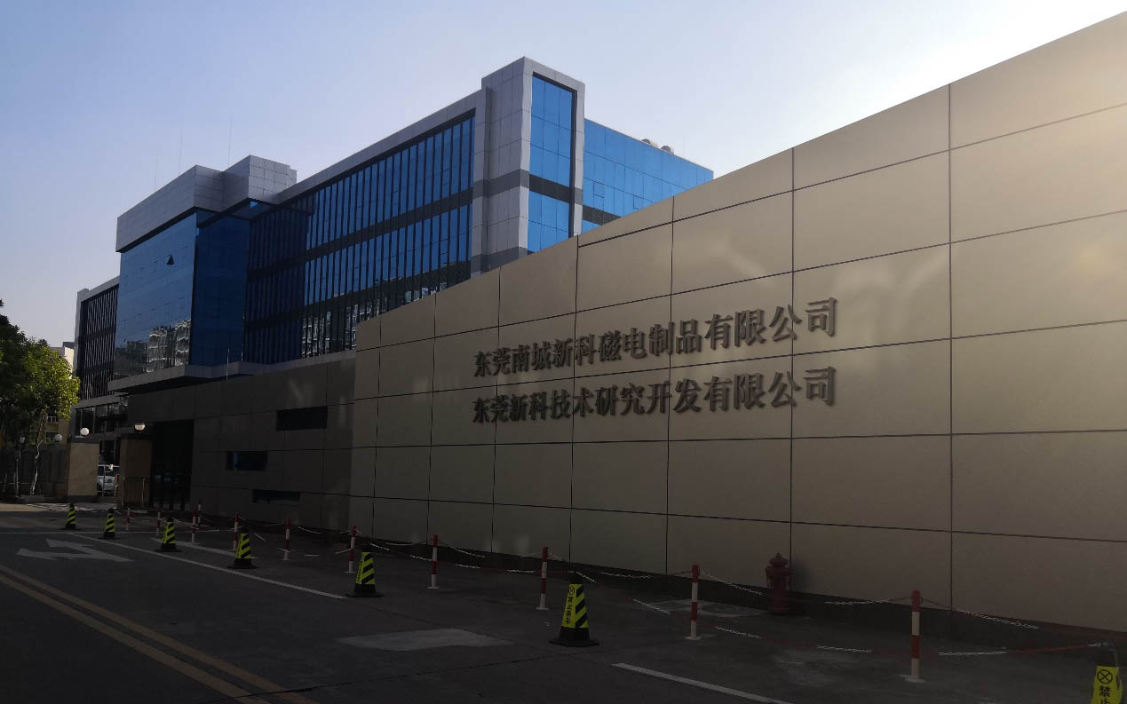 廣東宏遠新科自動化技術開發有限公司