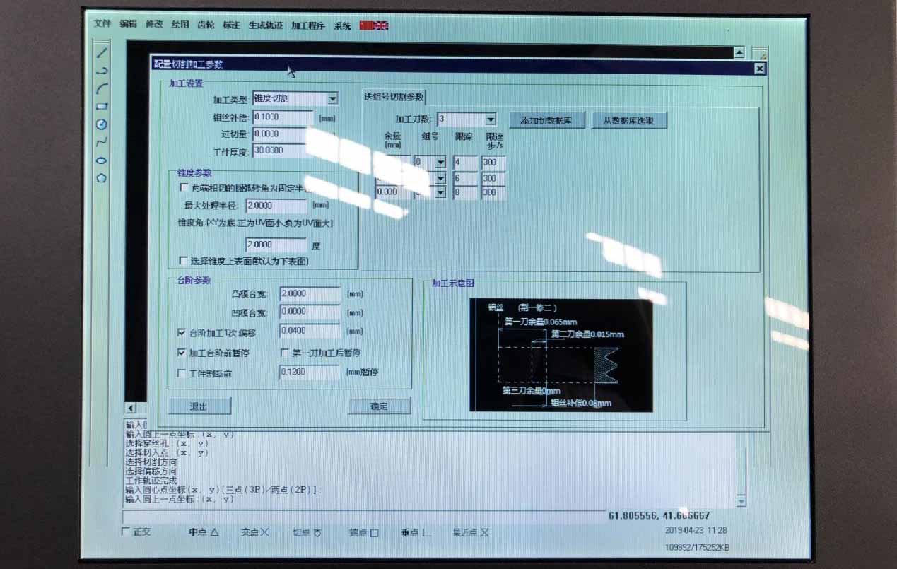 線切割x8錐度圖文教學2
