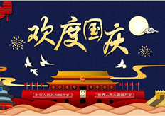 廣東大鐵2019年國慶節放假通知