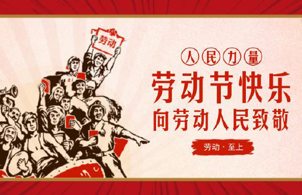 大鐵2019年五一勞動節放假通知