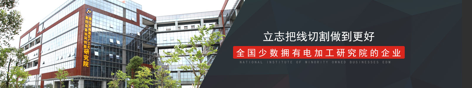 大鐵數(shù)控立志把線(xiàn)切割做到更好