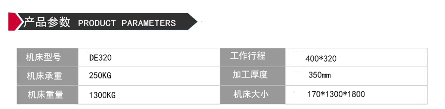DE320環保型中走絲機床參數