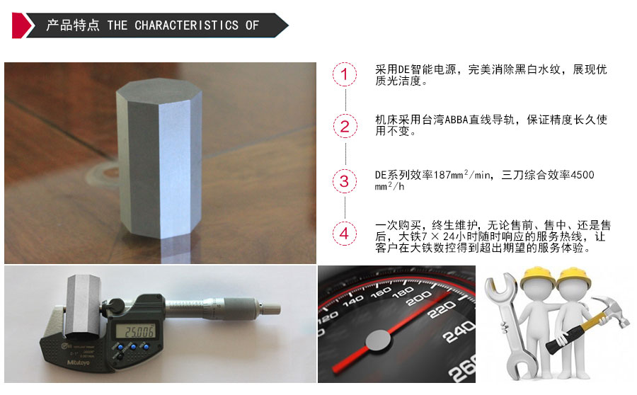 DE320環保型中走絲機床特點