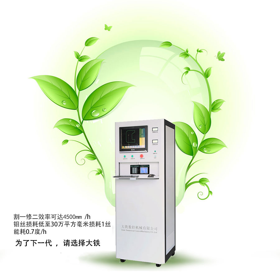 DE320環保型中走絲機床電柜