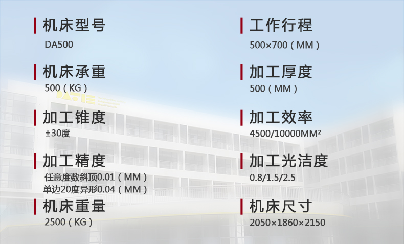 DA500技術參數