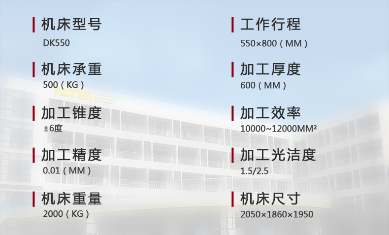 DK550技術參數